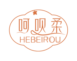 呵呗柔 第24类布料床单商标图样