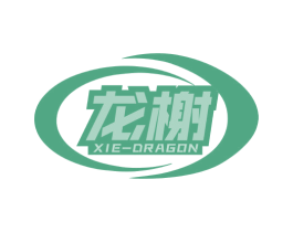 龙榭 XIE-DRAGON 第19类建筑材料商标图样