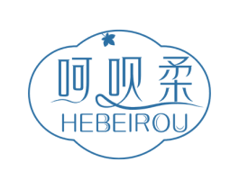 呵呗柔 第16类办公工具商标图样