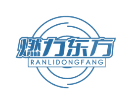 燃力东方 第9类科学仪器商标图样