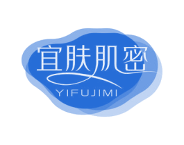 宜肤肌密 第3类化妆品商标图样