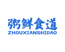 粥鲜食道 第43类餐饮酒店商标图样
