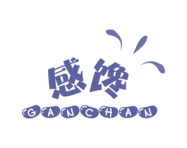 感馋 第29类食品商标图样