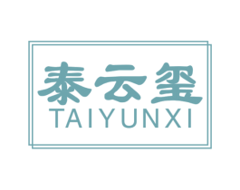 泰云玺 第20类家具商标图样