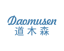 道木森 第20类家具商标图样