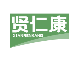 贤仁康 第5类医药商标图样
