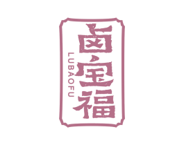 卤宝福 第43类餐饮酒店商标图样