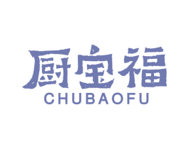 厨宝福 第43类餐饮酒店商标图样