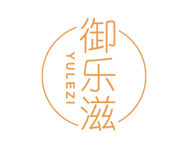 御乐滋 第43类餐饮酒店商标图样