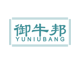 御牛邦 第43类餐饮酒店商标图样