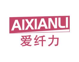 爱纤力 第32类啤酒饮料商标图样