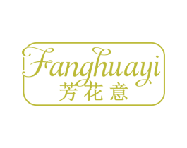 芳花意 第31类水果花木商标图样