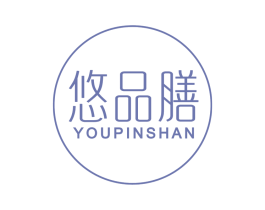 悠品膳 第30类小食配料商标图样
