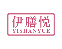 伊膳悦 第30类小食配料商标图样