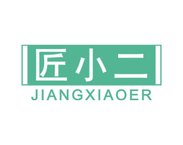 匠小二 第22类绳网袋篷商标图样