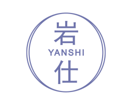 岩仕 第20类家具商标图样