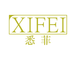 悉菲 第10类医疗器械商标图样