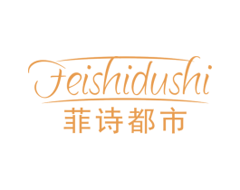 菲诗都市 第3类化妆品商标图样