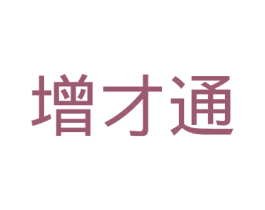 增才通 第41类教育娱乐商标图样