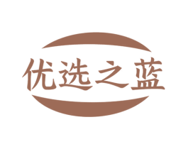 优选之蓝 第11类家用电器商标图样