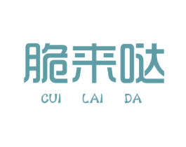 脆来哒 第30类小食配料商标图样