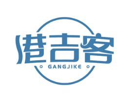 港吉客 第43类餐饮酒店商标图样