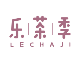 乐茶季 第43类餐饮酒店商标图样