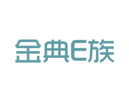 金典E族 第42类技术服务商标图样