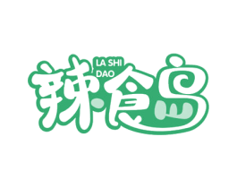 辣食岛 第35类广告贸易商标图样