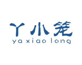 丫小笼 第35类广告贸易商标图样