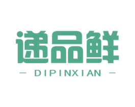 递品鲜 第35类广告贸易商标图样