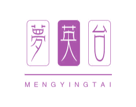 梦英台 第33类酒商标图样