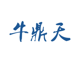 牛鼎天 第33类酒商标图样