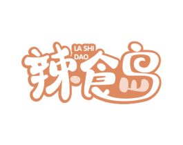 辣食岛 第30类小食配料商标图样