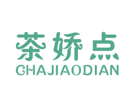茶娇点 第30类小食配料商标图样