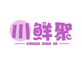 川鲜聚 第30类小食配料商标图样