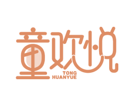 童欢悦 第30类小食配料商标图样