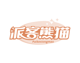 派客熊猫 第29类食品商标图样