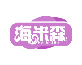海米森 第29类食品商标图样