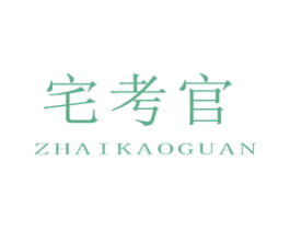 宅考官 第20类家具商标图样