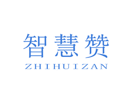智慧赞 第20类家具商标图样