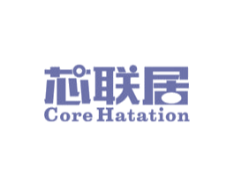 芯联居 CORE HATATION 第20类家具商标图样