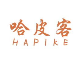 哈皮客 第18类皮革箱包商标图样