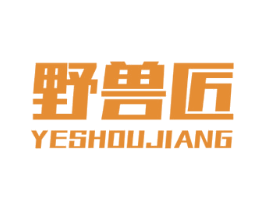 野兽匠 第16类办公工具商标图样