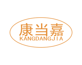 康当嘉 第5类医药商标图样
