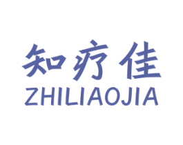 知疗佳 第3类化妆品商标图样