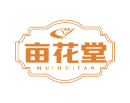 亩花堂 MUHUTAN 第3类化妆品商标图样