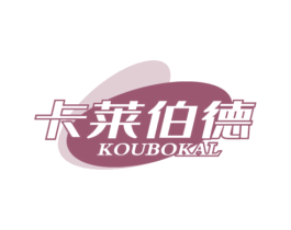 卡莱伯德 KOUBOKAL 第31类水果花木商标图样