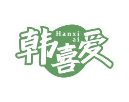 韩喜爱 第29类食品商标图样
