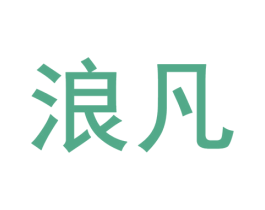 浪凡 第26类花边配饰商标图样